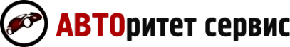 Логотип компании Авторитет-сервис