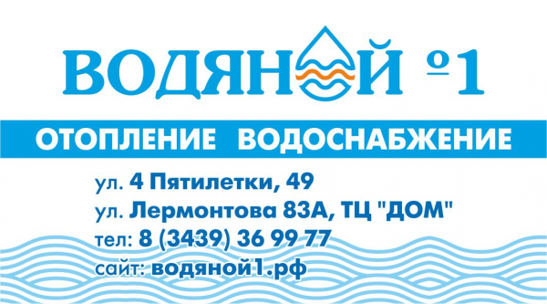 Логотип компании Водяной №1
