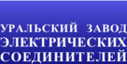 Логотип компании Уральский завод электрических соединителей