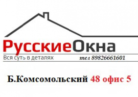 Логотип компании Русские Окна